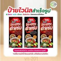 ราคา ป้ายไวนิล ส้มตำกระเทย แก้ไขข้อมูลได้ มีหลายแบบ หลายขนาด แจ้งรายละเอียดทางแชท (26390998668)