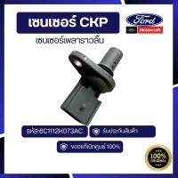 ราคา [อะไหล่แท้เบิกศูนย์100%]เซนเซอร์เพลาราวลิ้น CMP รหัส:6C1112K073AC (28913365335)