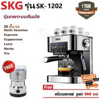 ราคา SKG เครื่องชงกาแฟสด 850W 1.6ลิตร ปุ่มกดระบบสัมผัส รุ่น SK-1202 สีเงิน (แถมฟรีเครื่องบดกาแฟ) (5752380600)