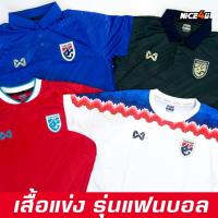 ราคา Warrix เสื้อแข่งทีมชาติไทย รุ่น Replica(แฟนบอล) ของแท้100% (24957889611)