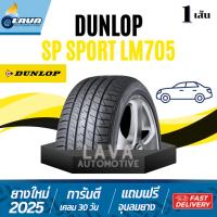 ราคา DUNLOP LM705 1เส้น ปี25 205/55R16 ยางขอบ16 205/55 R16 ยางดันลอป 205 55 R16 205 55 16 ford focus altis civic mazda3 camry (44023902515)