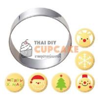 ราคา พิมพ์กดคุกกี้ สแตนเลส วงกลม 3.2 ซม. 1 ชิ้น (2054703690)
