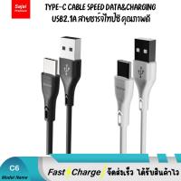 ราคา Yoobao รุ่น C6 สายชาร์จ Type-C USB CHARGE CABLE (1M) คุณภาพสูง ทนทานกว่าสายทั่วไป (21493126653)