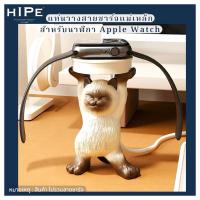 ราคา แท่นวางสายชาร์จ สำหรับนาฬิกา Apple Watch - Cat แมว (43860358385)