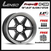 ราคา [ส่งฟรี] ล้อแม็ก LENSO รุ่น ProjectD D-1SR ขอบ18" 6รู139.7 สีดำมิลลิ่งก้านเงา กว้าง9.5" จำนวน 4 วง (6835521469)