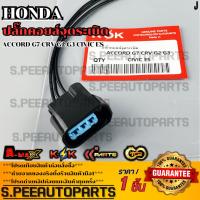 ราคา ปลั๊กคอยล์จุดระเบิด ใช้ได้หลายรุ่น ACCORD G7 CRV G2 G3 CIVIC ES **รับประกันคุณภาพ 100%ให้แบรนด์K-OKดูแลคุณ** (24902892326)