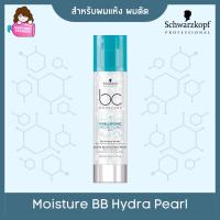 ราคา Schwarzkopf BC Bonacure Hyaluronic Moisture Kick BB Hydra Pearl 95ml (2671336237)