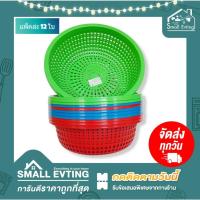 ราคา Small Evting (แพ็คล่ะ 12 ใบ) ตะแกรง ตะกร้ากลม พลาสติก OS No.103 ทรงกลม ตะกร้าทรงกลม ตะกร้าอเนกประสงค์ (12979236304)