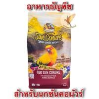 ราคา Farmland อาหารธัญพืชสำหรับนกซันคอนัวร์ (41561199749)