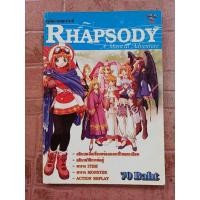 ราคา หนังสือบทสรุปเกม RHAPSODY A Music Advanture [PS1] [คู่มือเกม/เฉลยเกม/หนังสือเกม] (23822986511)