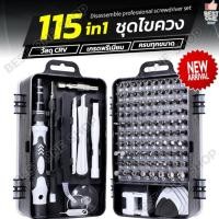 ราคา A219 ชุดไขควง 115 in 1 ชุดไขควงอเนกประสงค์ ไขควงซ่อมโทรศัพท์มือถือ ซ่อมคอมพิวเตอร์ ชุดไขควงเปลี่ยนหัวกระเป๋าไขควงแบบพกพา (11264254303)