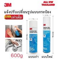 ราคา 3Mสเปรย์ทำความสะอาดและเคลือบเงาสเตนเลส 14002 3Mน้ำยาทำความสะอาดสเตนเลส(พร้อมส่ง) (43259242473)
