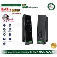 ราคา IsOn DLA-99A3BL Digital Door Lock กลอนประตูดิจิตอล Face Scan เสียงภาษาไทยเจ้าแรก ประกัน 3 ปี (43022765922)