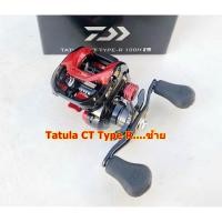 ราคา [ใส่โค้ด MON646KK ลดเพิ่ม 100-]รอกเบทคาสติ้ง Daiwa Tatula CT Type R หมุนซ้าย (ใหม่แท้100%) (11615916733)