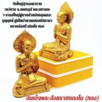 ราคา สมเด็จพระสังฆราชแตงโม(ทอง) วัดใหญ่สุวรรณารามวรวิหาร จ.เพชรบูรณ์(พระสังฆราชสมัย ร.5) (8436770952)