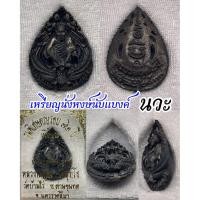 ราคา วัตถุมงคล หลวงพ่อคูณ วัดบ้านไร่ นั่งหงส์นับแบงค์ เนื้อนวะ คูณพันล้าน เสาร์ห้า คูณทรัพย์แสนล้าน กริ่งปริสุทโธฯลฯ (42367748405)