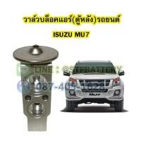 ราคา วาล์วแอร์/วาล์วบล็อค รถยนต์อีซูซุ มิวเซเว่น (ISUZU MU7) (18763737928)