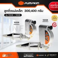 ราคา PUMPKIN ลูกดิ่ง แม่เหล็ก ขนาด 300g.X 3m.และ 400g.X 6m. รุ่น 10228, 10229 (26877871756)