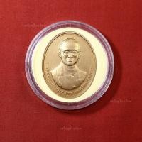 ราคา เหรียญรัชกาลที่9 จุฬาลงกรณ์มหาวิทยาลัย ที่ระลึกในโอกาสการจัดงานฉลองสิริราชสมบัติครบ60ปี ปี2549 (22336903358)
