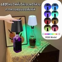 ราคา โคมไฟตั้งโต๊ะขวด ไร้ส านโคมไฟตั้งโต๊ะไร้สายสําหรับขวดเหล้า ไวน์โคม ถอดออกได้แบบพกพา Touch Control (41205982858)