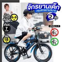 ราคา จักรยานเกียร์ 18 นิ้ว จักรยาน จักรยานสำหรับเด็ก ทรงจักรยานวิบาก (14320548384)