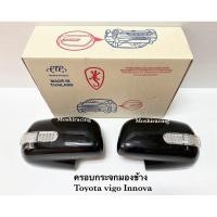 ราคา ครอบกระจกมองข้าง TOYOTA VIGO,VIGO CHAMP,INNOVA (24707565387)