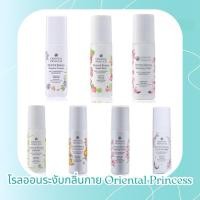 ราคา โรออนระงับกลิ่นกายOriental Princess แบบลูกกลิ้ง (41208044531)
