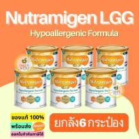 ราคา [ สินค้ายกลัง 6 กระป๋อง / ลัง ] นม นูตรามิเยน แอลจีจี | Nutramigen LGG | นมผงเด็ก นูตรามีเยน แอลจีจี (23646339945)