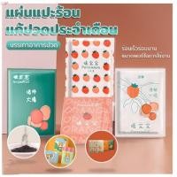 ราคา แผ่นแปะร้อน เพื่อให้ความร้อนแก้ปวดประจำเดือนแก้ปวดหลัง ทำให้ร่างกายอบอุ่น (23480159793)
