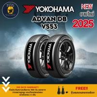 ราคา YOKOHAMA รุ่น ADVAN DB V553 ยางใหม่ปี 2025 (ราคาต่อ 2 เส้น) รวมยางรถยนต์ขอบ 15-19 แถมฟรีจุ๊บตามจำนวนยาง (27706956323)