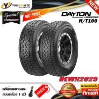 ราคา 245/70R16 DAYTON รุ่น H/T100 จำนวน 2 เส้น (ผลิตปี2025) แถมจุ๊บลมยางแท้ 2 ตัว(ยางรถยนต์ขอบ16) (56750235325)