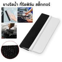 ราคา ที่รีดสติ๊กเกอร์ ที่รีดฟิล์ม ยางรีดสติ๊กเกอร์ ยางรีดน้ำ อุปกรณ์ติดฟิล์ม เครื่องมือช่างฟิล์ม (41409615207)