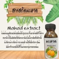 ราคา สารสกัดมะหาด สารสกัดธรรมชาติ สารสกัดบำรุงผิวหน้าและผิวกาย ขนาด30ML (ช่วยในเรื่องฝ้า) (7568658460)
