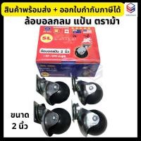 ราคา ล้อบอล ล้อบอลกลมตราม้า SL แบบแป้น ขนาด 2 นิ้ว ล้อรถเข็น ล้อเก้าอี้ (4 ล้อ/ชุด) (19920538270)