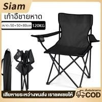 ราคา 【Siam】ตั้งแคมป์เก้าอี้เก้าอี้พับโต๊ะกลางแจ้ง และเก้าอี้ตั้งค่าเก้าอี้กลางแจ้ง (54950105313)