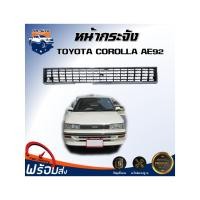 ราคา ☀️Mr.Auto หน้ากระจัง โตโยต้า โคโรล่า AE92/AE90 [ชุบโครเมี่ยม] สินค้าตรงรุ่นรถ**กระจังหน้า TOYOTA COROLLA AE92/AE90 (29060680405)