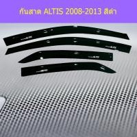ราคา กันสาด/คิ้วกันสาด โตโยต้า อัลติส Toyota ALTIS 2008-2013 สีดำ (5543524056)