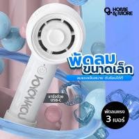 ราคา พัดลมไร้สาย พัดลมตั้งโต๊ะ ขนาดเล็ก แบบพกพา ขนาดเล็กพกพาสะดวก ปรับแรงลมได้ถึง3ระดับ (25513757841)