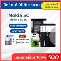 ราคา แบตเตอรี่สำหรับ Nokia BL-5Cใช้ได้กับรุ่น1100, 1600, N70, 230, 3310, 225, 2730, C2-01, 105, 106, 216 (41350280351)