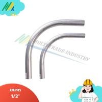 ราคา Panasonic ข้อโค้ง 90องศา สำหรับท่อบาง EMT ท่อเหล็ก ท่อไฟ (จำนวน 1/ชิ้น) มี 3 ขนาด 1/2" - 1" (26837259536)