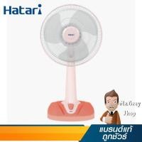 ราคา HATARI พัดลมตั้งโต๊ะ 12" สีพีช รุ่น T12M2 PEACH (18690) (4441873417)