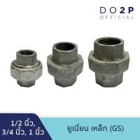 ราคา ยูเนี่ยน เหล็ก (GS) 1/2นิ้ว, 3/4นิ้ว, 1นิ้ว Galvanize Steel Fitting - Union 1/2", 3/4", 1" (19075604916)