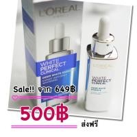 ราคา SALE!! L’oreal WHITE PERFECT CLINICAL : DERM WHITE ESSENCE (14577362)