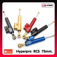 ราคา Hyperpro damper RCS กันสะบัด 75mm. หนืดออโต้ ดำ,น้ำเงิน,แดง,ไททัน,ทอง (24731050157)