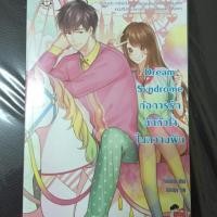 ราคา ขายหนังสือแจ่มใส dream syndrome (43946495)