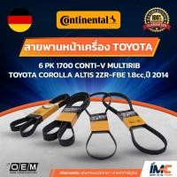 ราคา CONTINENTAL สายพานหน้าเครื่อง TOYOTA TOYOTA COROLLA ALTIS 2ZR-FBE 1.8cc,ปี 2014 (6344721095)