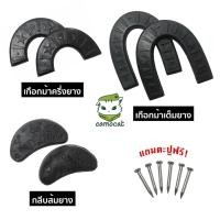 ราคา เกือกม้ายาง กันสึกรองเท้ายาง ส้นรองเท้ากันสึกยาง (41875830288)