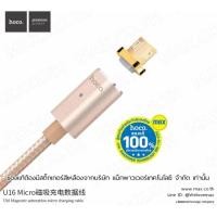 ราคา Hoco U16 สายชาร์จแม่เหล็ก Micro USB Magnetic Data Cable (435984121)