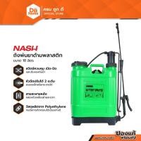 ราคา NASH ถังพ่นยา ความจุ 18 ลิตร ด้ามพลาสติก |BAI| (5668823059)