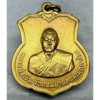 ราคา เหรียญหลวงพ่อเงิน วัดดอนยายหอม ออกวัดโคกช้าง ปี07 เนื้อฝาบาตร รับประกันพระแท้ (41066364377)